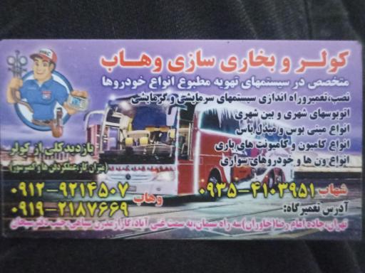 عکس کولر سازی وهاب