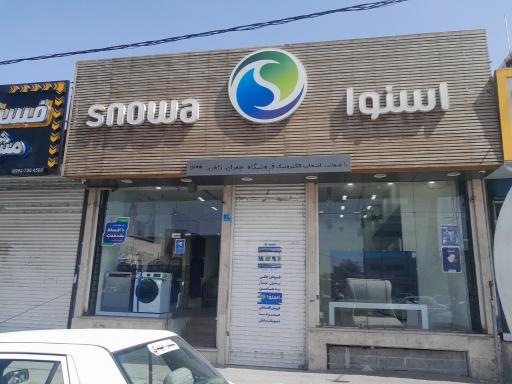 عکس نمایندگی رسمی اسنوا