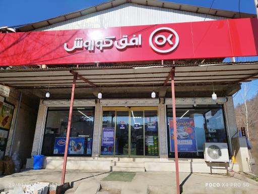 عکس افق کوروش (خرجگیل)