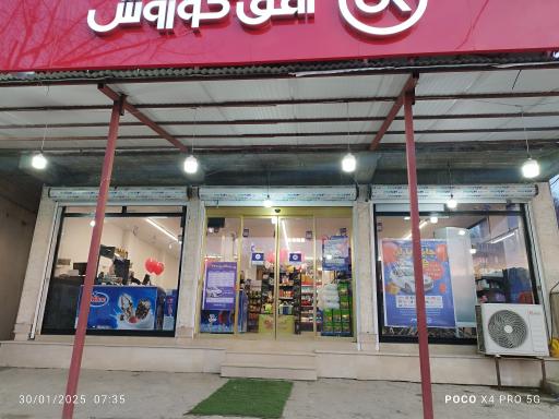 عکس افق کوروش (خرجگیل)