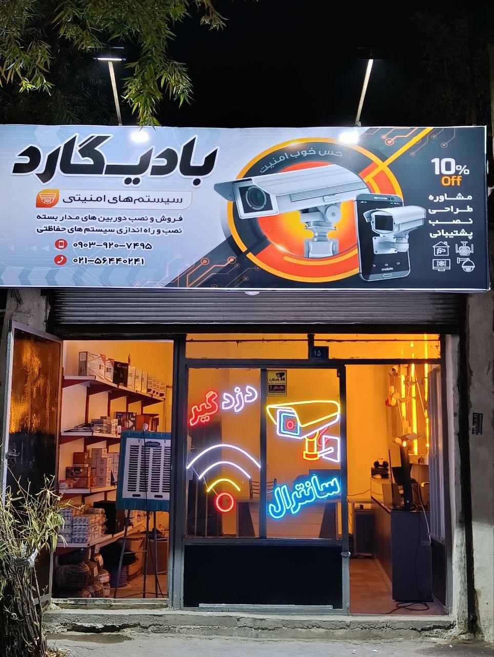 عکس دوربین مداربسته ودزدگیر اماکن بادیگارد 