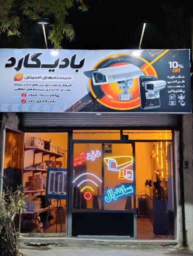 عکس دوربین مداربسته ودزدگیر اماکن بادیگارد 