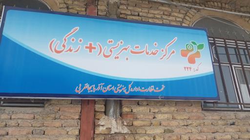 عکس مرکز بهزیستی +زندگی۲۲۴ صمدی