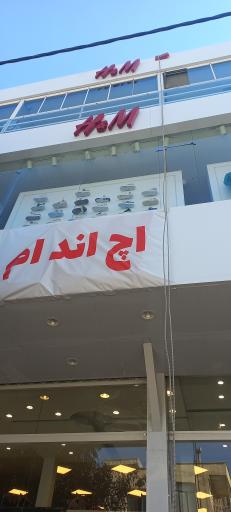 تاناکورای H & M