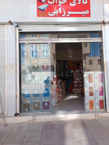 عکس  پخش عمده کالای خواب میرزایی 