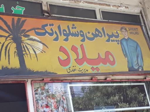 عکس خیاطی میلاد