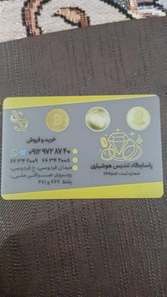 عکس سکه صراف هوشیاری