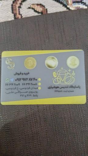 عکس سکه صراف هوشیاری