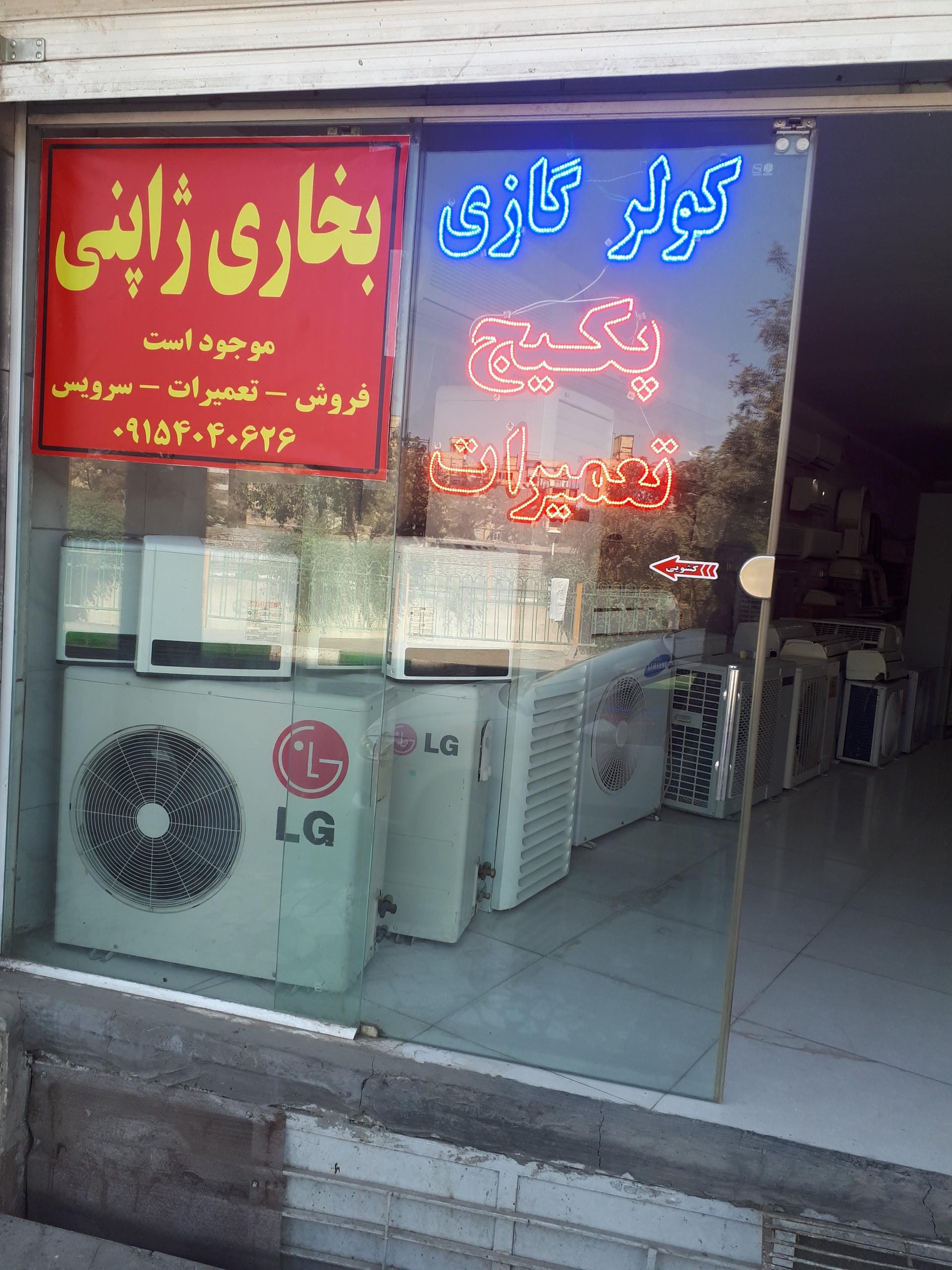 عکس فروشگاه آریانا تهویه