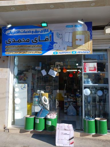 عکس الکتریکی آقای محمدی