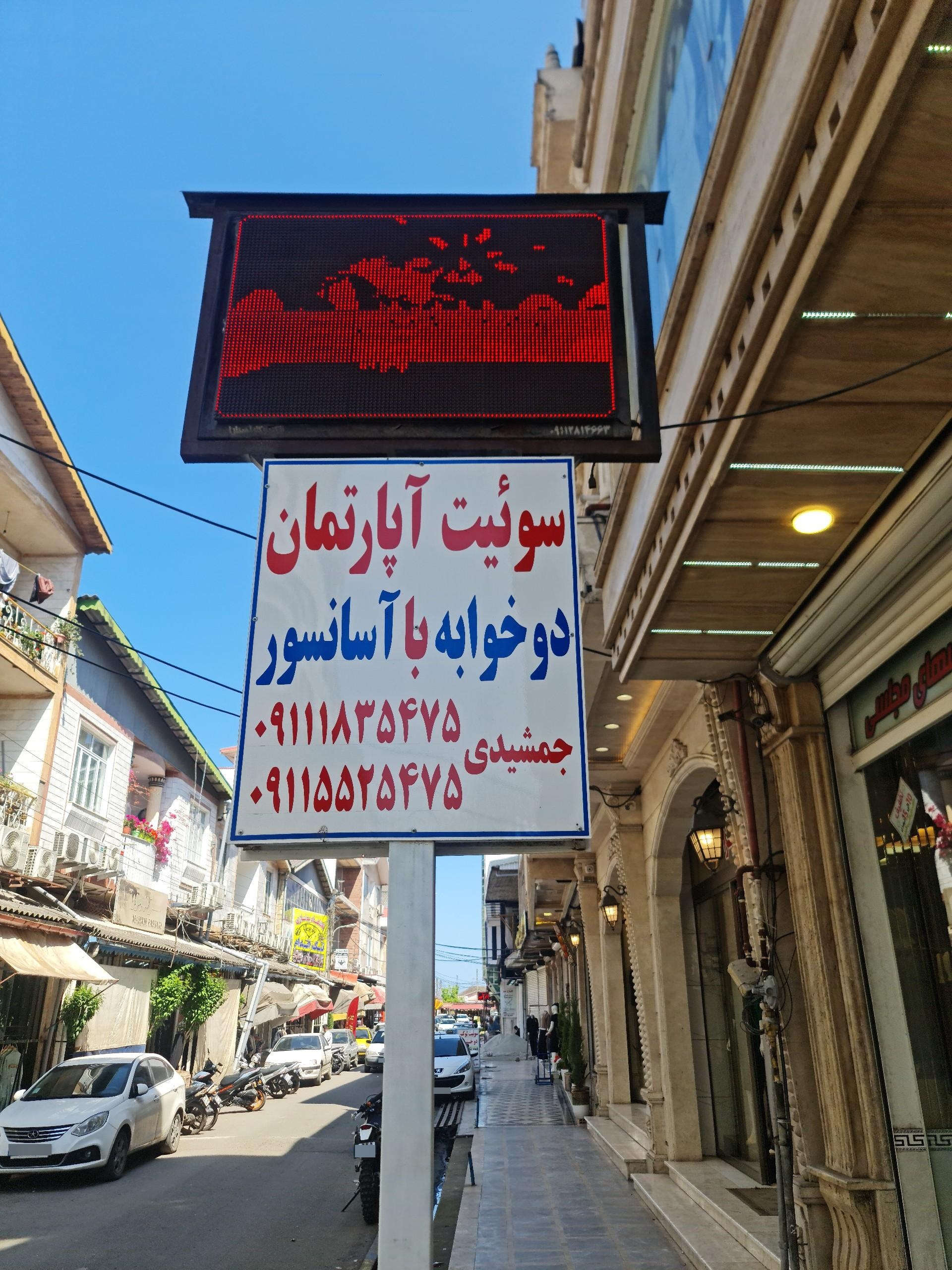 عکس سوئیت آپارتمان جمشیدی