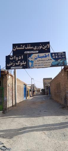 عکس کارگاه دستگاه بلوک زنی پایدار توسعه