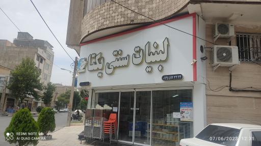 لبنیاتی یکتا