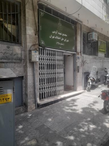 عکس شورای حل اختلاف شماره۳۵