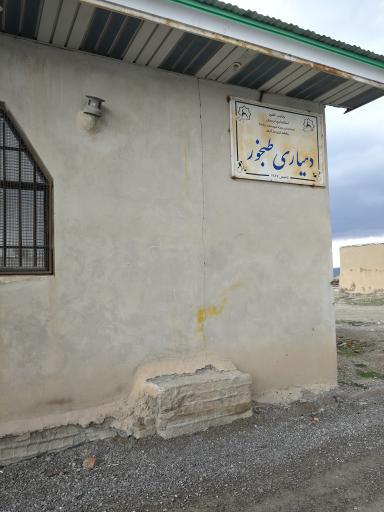 عکس دهیاری روستای طنجور