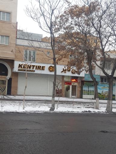 نمایندگی کن تایر ( صراف )