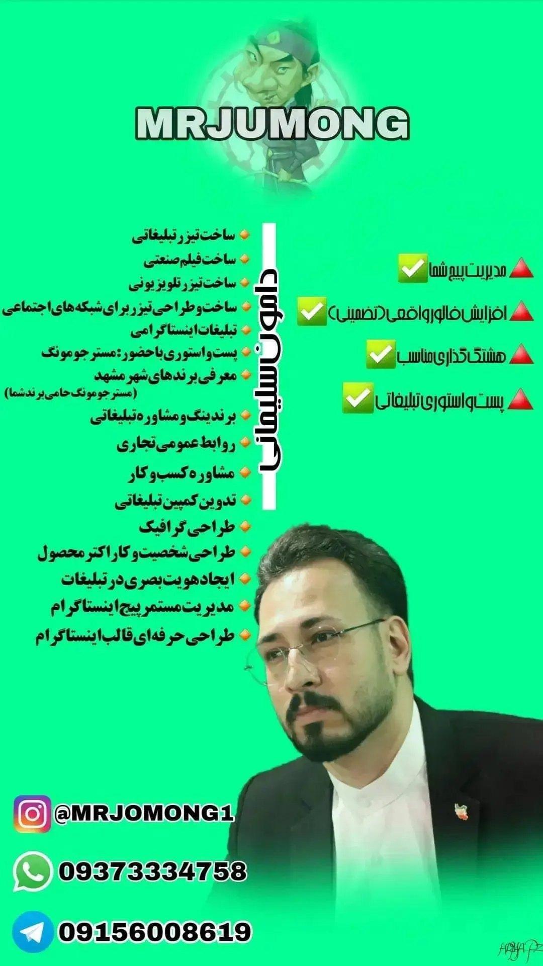 عکس شرکت تبلیغاتی مستر جومونگ