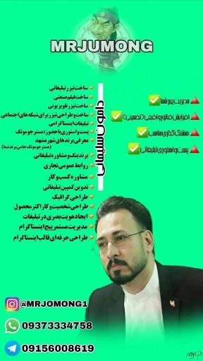 عکس شرکت تبلیغاتی مستر جومونگ