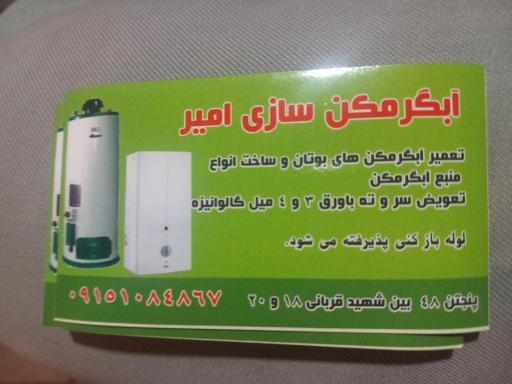 عکس آبگرمکن سازی و لوله بازکنی امیر