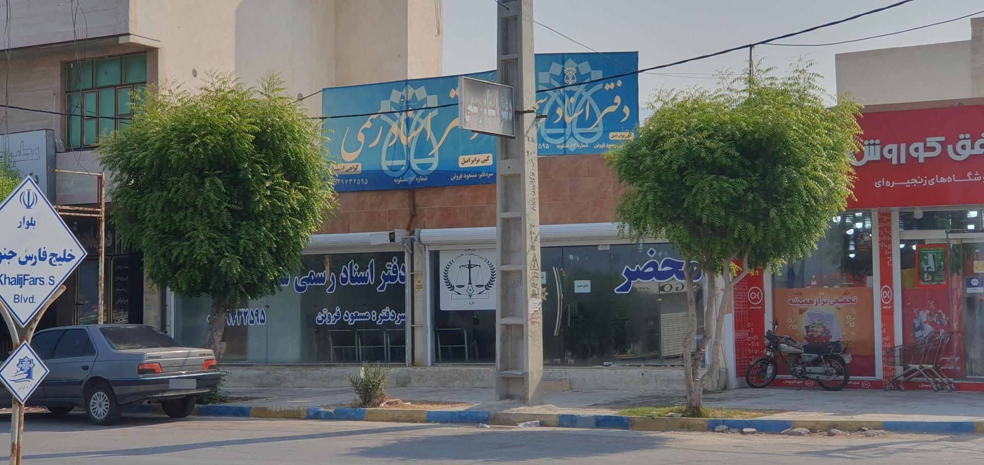 عکس دفتر اسناد رسمی 113 عسلویه