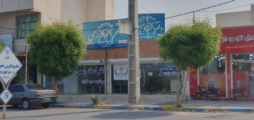 دفتر اسناد رسمی 113 عسلویه