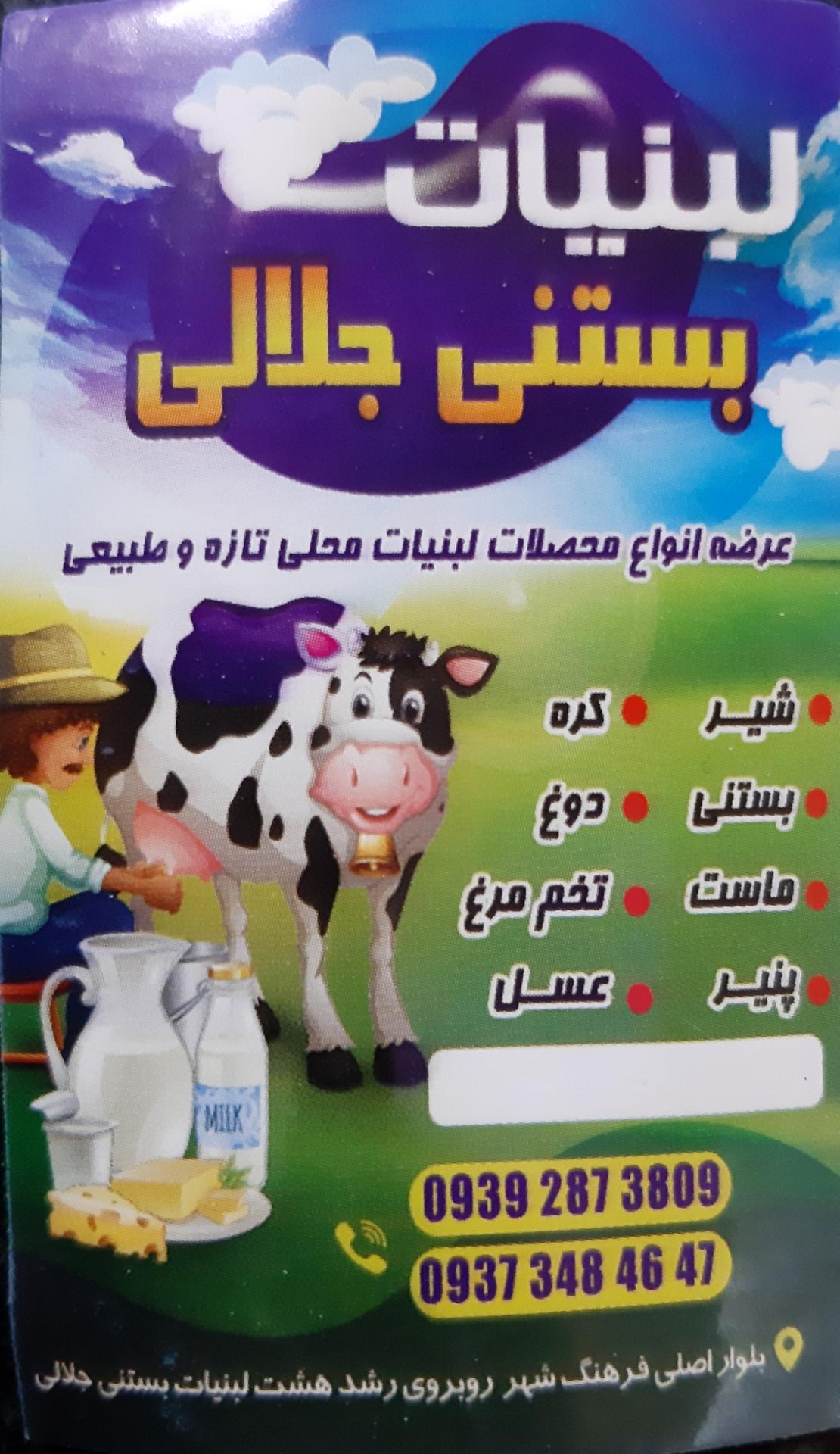 عکس لبنیات بستنی جلالی