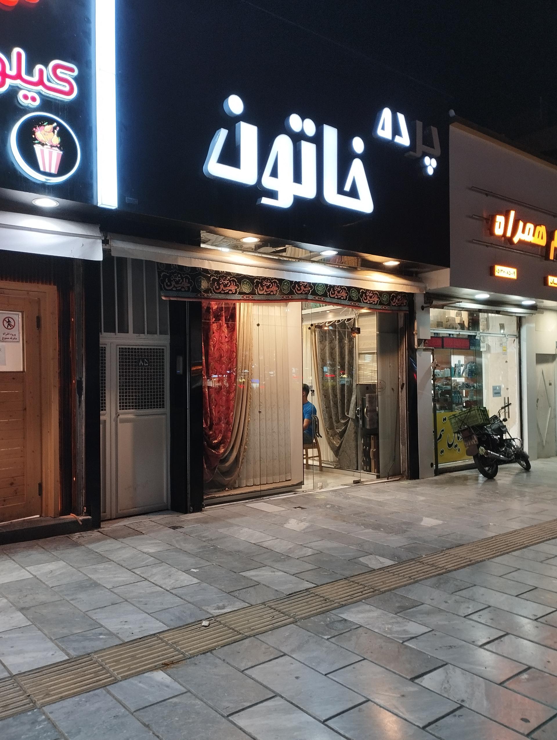 عکس پرده خاتون