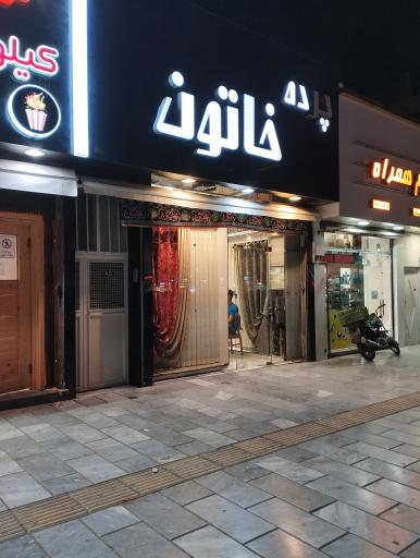 عکس پرده خاتون