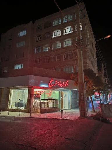 عکس دکوراسیون ترنج