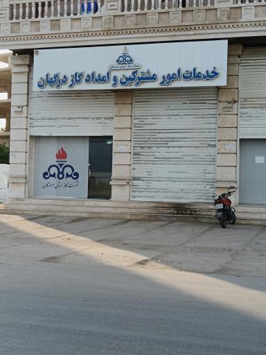 عکس خدمات امور مشترکین و امداد گاز