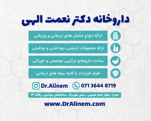 عکس داروخانه دکتر نعمت الهی