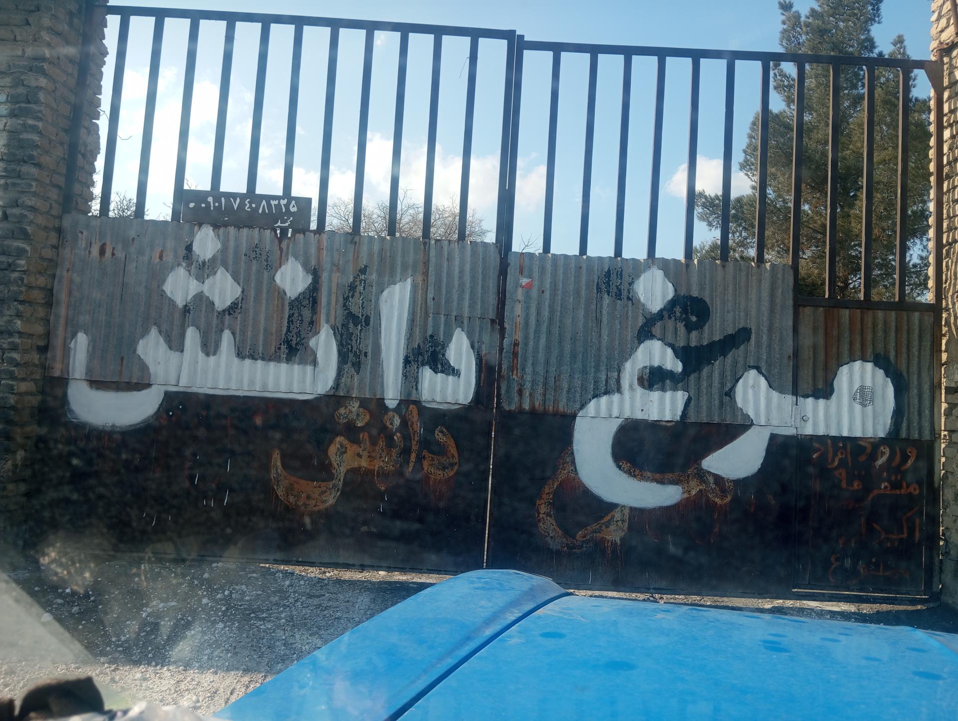 عکس مرغداری دانش شاهنامه ۱۴