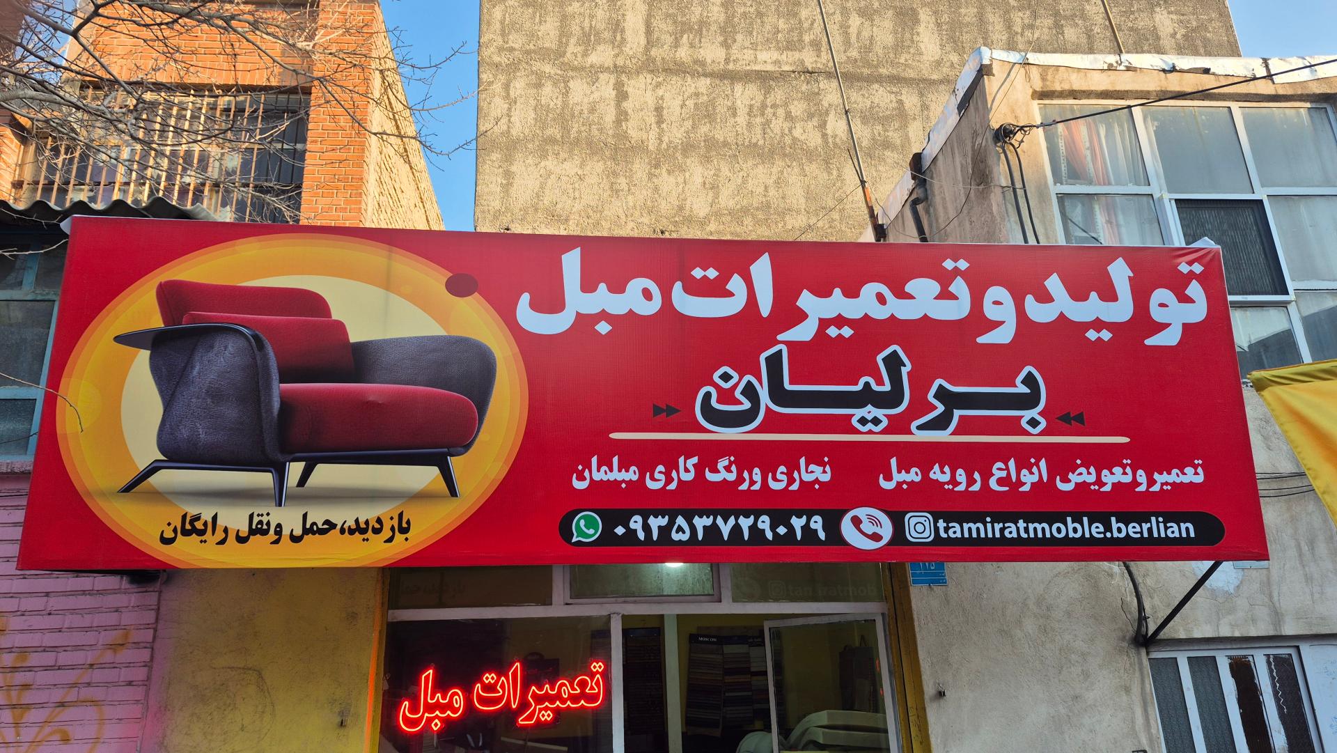 عکس تعمیرات مبل برلیان