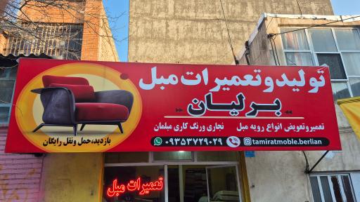 عکس تعمیرات مبل برلیان