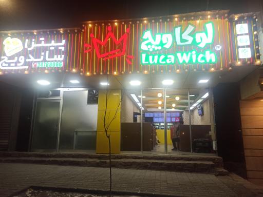 عکس ساندویچی لوکاویچ