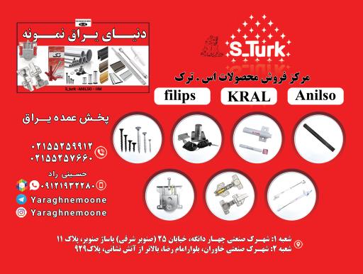 عکس دنیای یراق نمونه