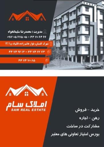 املاک سام