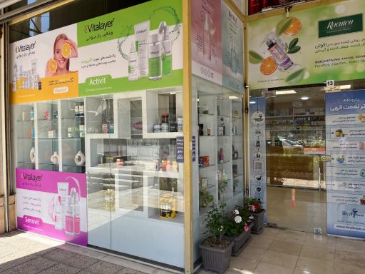 عکس داروخانه دکتر نعمت الهی