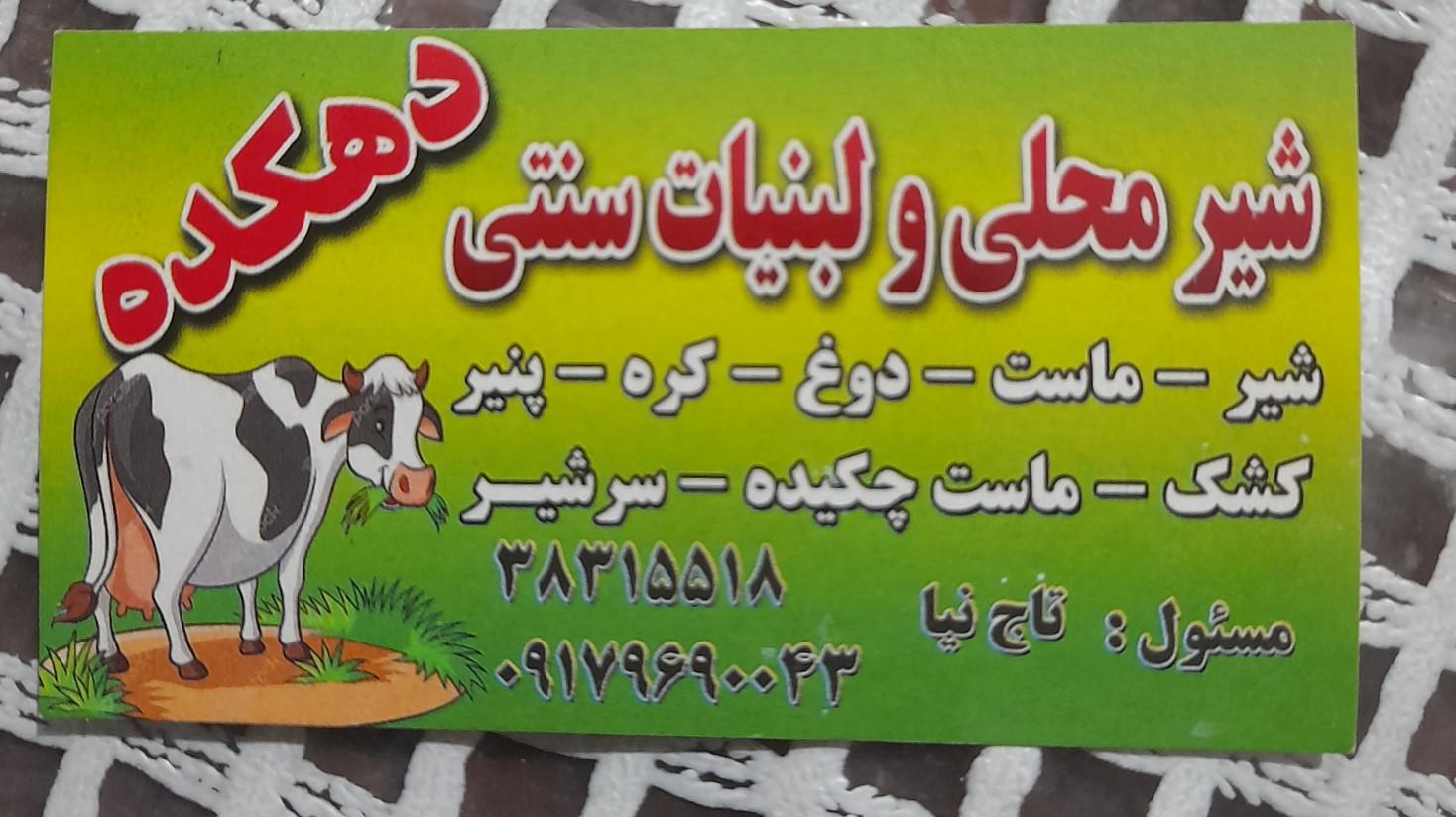 عکس لبنیات دهکده