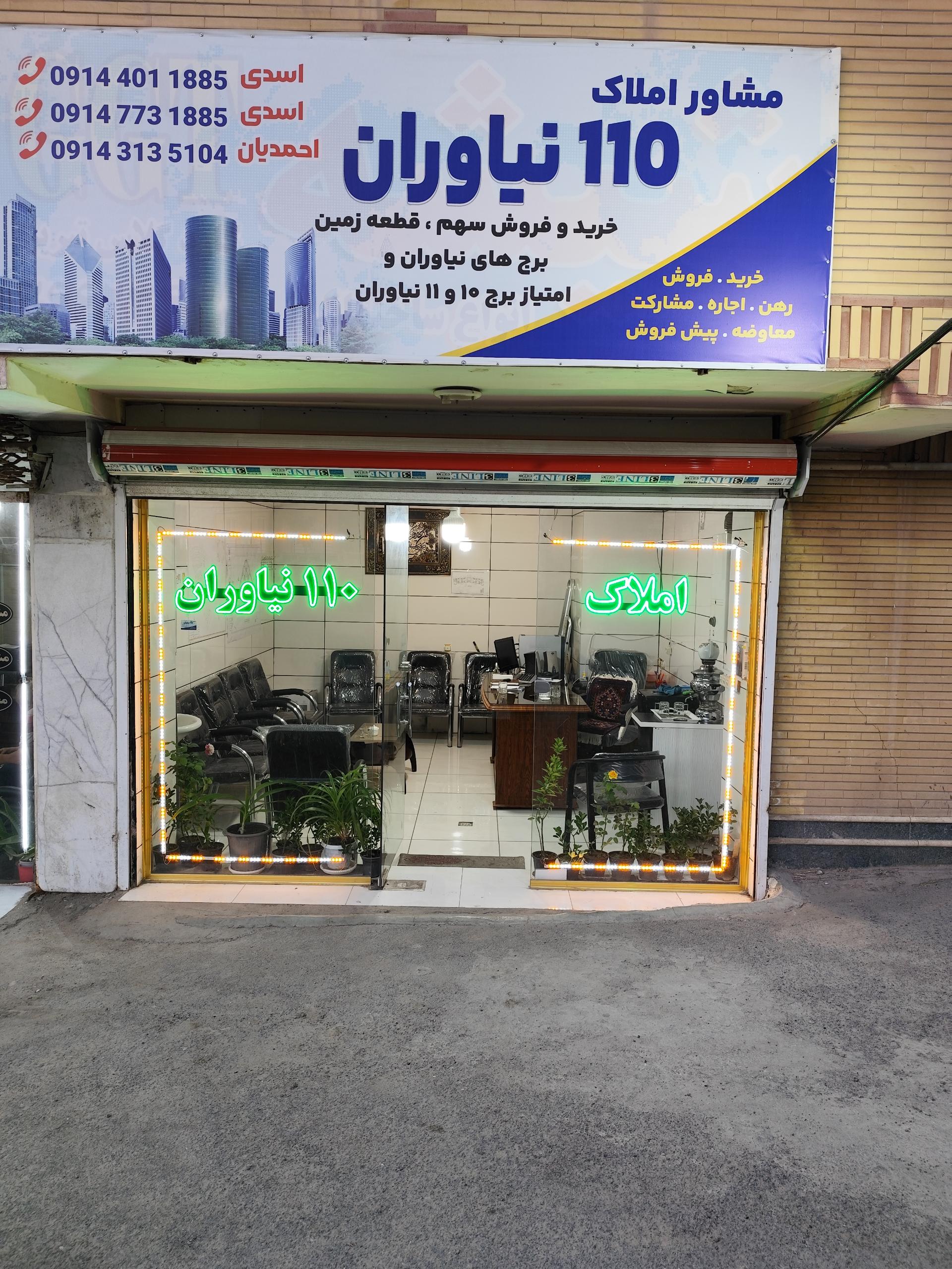 عکس املاک ۱۱۰ نیاوران 