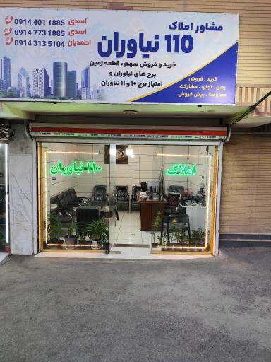 عکس املاک ۱۱۰ نیاوران 