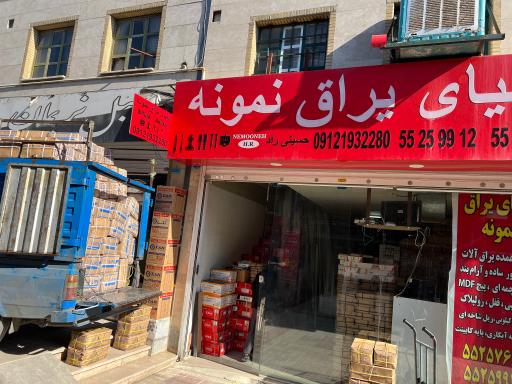 عکس دنیای یراق نمونه