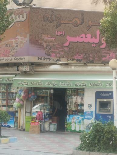 عکس فروشگاه ولیعصر