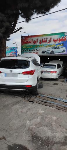 عکس جلوبندی سازی ابوالفضل