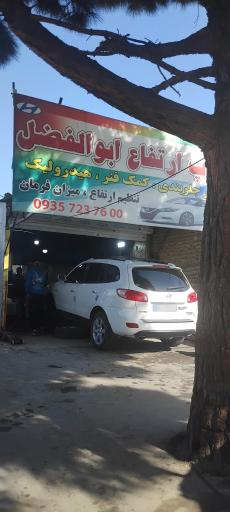 عکس جلوبندی سازی ابوالفضل