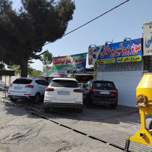 عکس جلوبندی سازی ابوالفضل