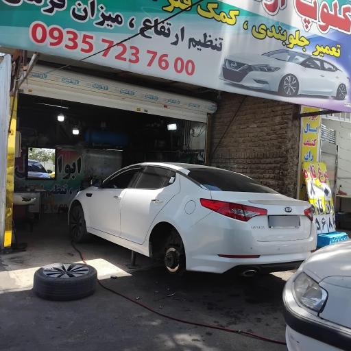 عکس جلوبندی سازی ابوالفضل