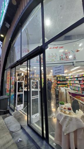عکس فروشگاه بزرگ سادات شعبه پروین اعتصامی