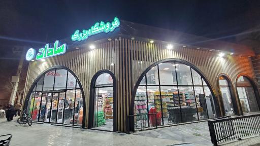 عکس فروشگاه بزرگ سادات شعبه پروین اعتصامی