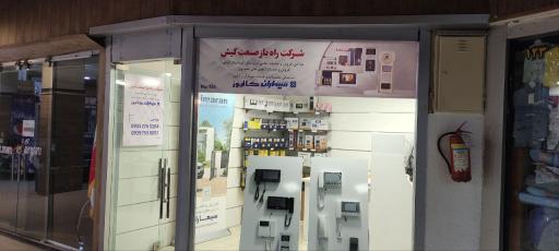 عکس فروش و تعمیرات آیفون تصویری و درب اتوماتیک نمایندگی سیماران